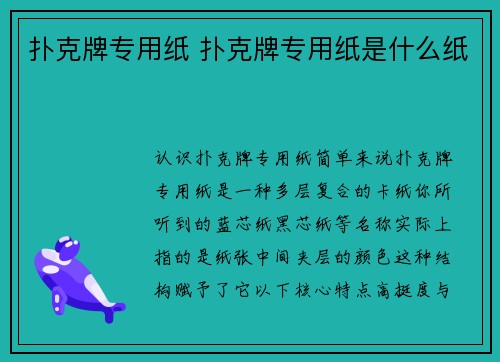 扑克牌专用纸 扑克牌专用纸是什么纸