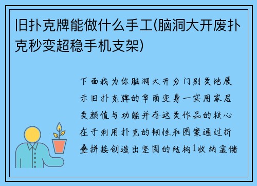 旧扑克牌能做什么手工(脑洞大开废扑克秒变超稳手机支架)