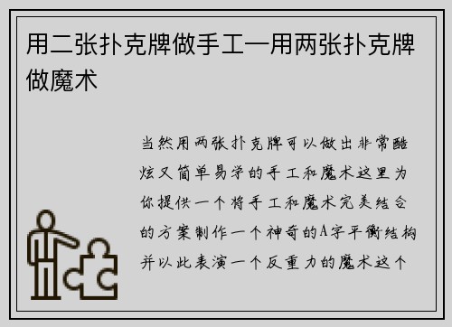 用二张扑克牌做手工—用两张扑克牌做魔术