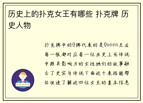 历史上的扑克女王有哪些 扑克牌 历史人物