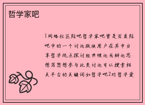 哲学家吧