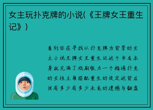 女主玩扑克牌的小说(《王牌女王重生记》)