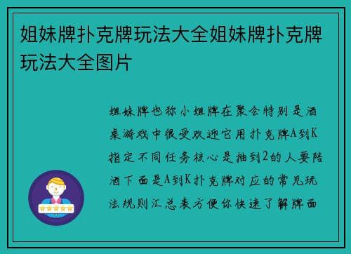 姐妹牌扑克牌玩法大全姐妹牌扑克牌玩法大全图片