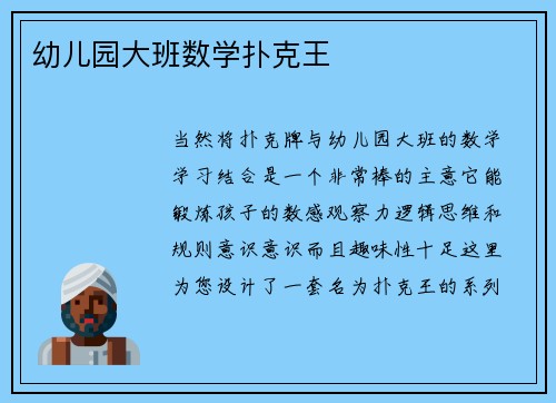 幼儿园大班数学扑克王